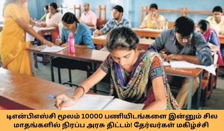 TNPSC Decided to Fill 10000 Post 2024 Year