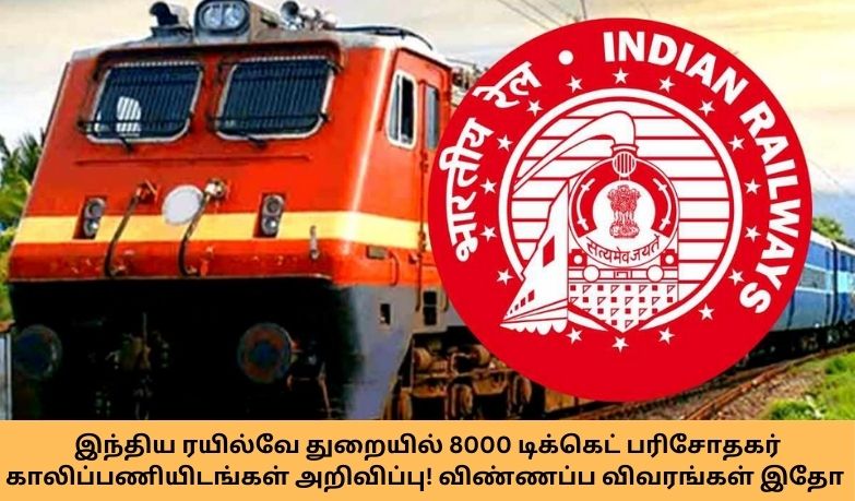 Indian Railway Ticket Checker Job New Update 2024